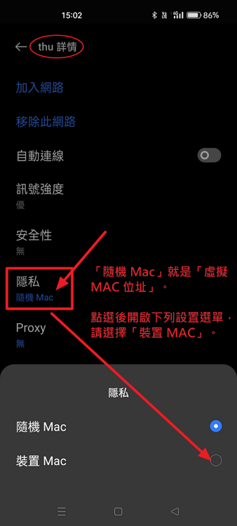 點選「隱私：隨機 Mac」→開啟設置選單，再點選「裝置 Mac」